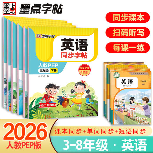 墨点字帖 英语同步字帖 人教版3-8年级上下册意大利斜体英语练字帖 商品图0