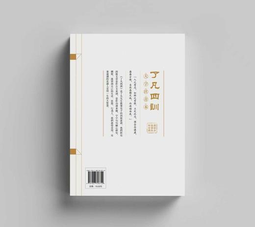 了凡四训：大字注音本 商品图1
