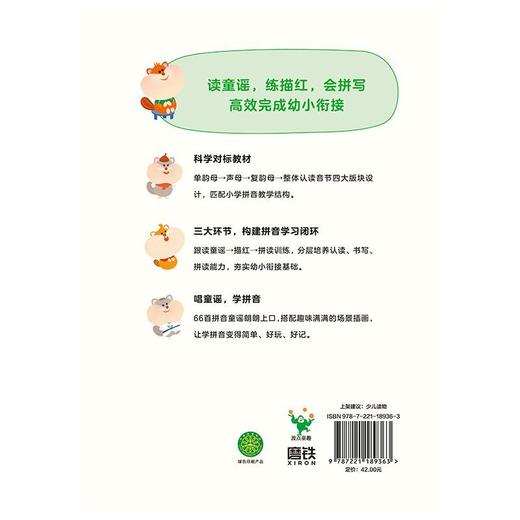 【全2册】3岁开始学拼音+数学 高效背完幼儿园常学的40首古诗常用字 商品图2