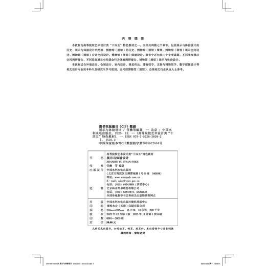 展示与体验设计（高等院校艺术设计类“十四五”特色教材） 商品图4