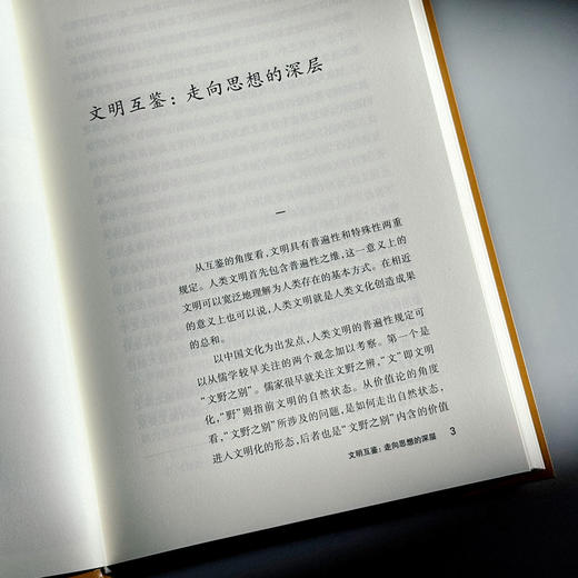 儒学与中国哲学 杨国荣著作集 增订版 商品图9