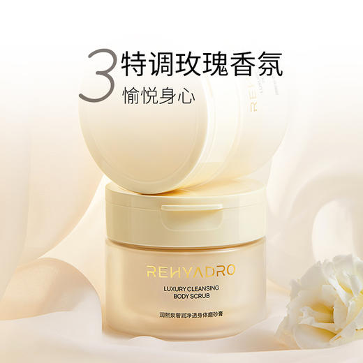 【身体磨砂膏】仰仰专享 闭店清仓 润熙泉小金罐身体磨砂膏 全身磨皮抛光千元级香水奇华顿同款特调玫瑰香氛！  一瓶磨砂沐浴香氛三合一！轻松养出嫩滑牛奶肌！ 商品图8