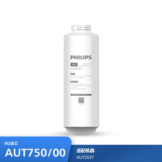 飞利浦（PHILIPS）Suez小方盒系列厨下净水器滤芯AUT750/00(RO)500G 适用：AUT2037 商品图0