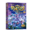 《梦域空间》1-4册 商品缩略图3