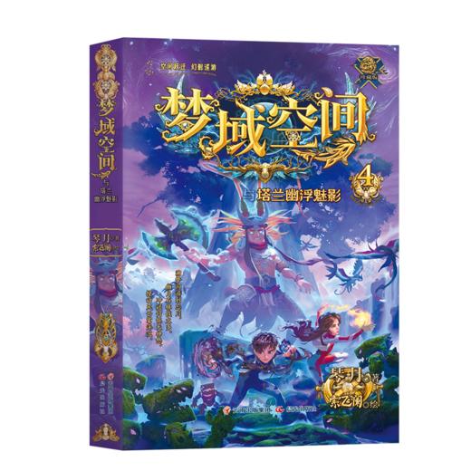 《梦域空间》1-4册 商品图3