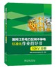 国网江苏电力配网不停电标准化作业指导书 10kV分册 商品缩略图0