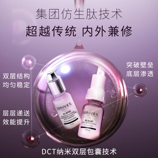 Dermaheal/德玛莉 SC星耀安瓶精华肌活菁粹多效精华液【该商品不支持用券】 商品图3