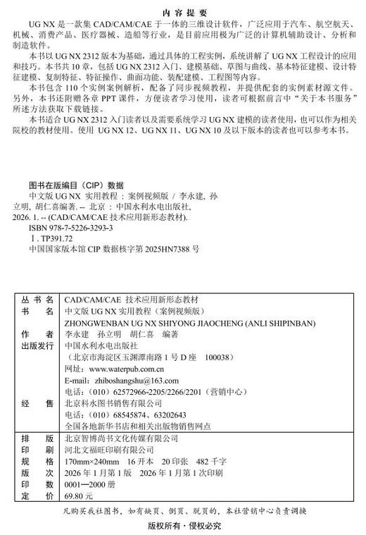 中文版UG NX 实用教程（案例视频版） 商品图2