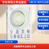 卓越教师专业成长之道 商品缩略图0