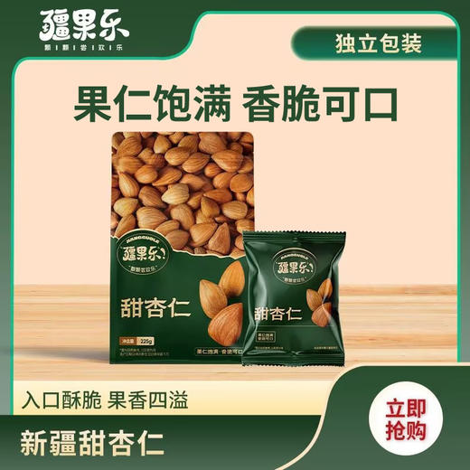 【疆果乐】甜杏仁225g 商品图0