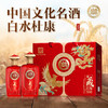 【甄选好酒❗️白水杜康甄藏名酿白酒礼盒】中华文化名酒，天然五谷，纯粮酿造！传统古法手工酿造，酒体丰满且柔和，N80浓香型白酒52度500ml*2瓶，白酒纯粮酿造喜宴酒礼盒L 商品缩略图1