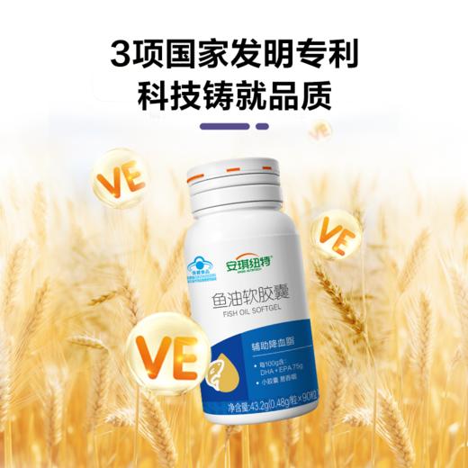 安琪纽特R鱼油软胶囊 商品图1