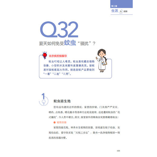 《健康生活从预防开始》+《家庭健康疫苗接种全攻略》 商品图12