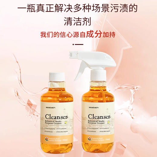 【1瓶=厨房/浴室/家电/玻璃 清洁剂】asabath植萃多功能清洁剂 商品图4
