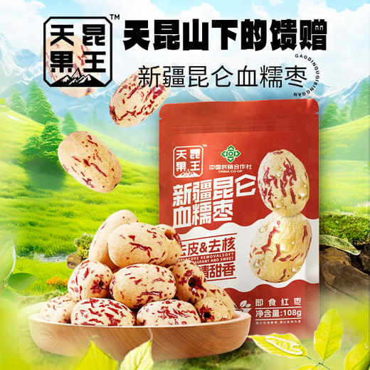 天昆果王新疆昆仑血糯枣去皮软糯香甜 商品图0