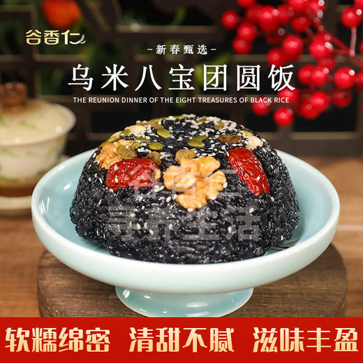 谷香仁乌米红豆芋泥八宝团圆饭糯米年夜饭半成品速食香软糯甜饭 商品图0