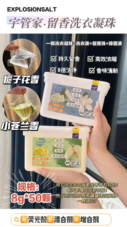 宇管家·留香洗衣凝珠8g*50颗（8倍洁净 杀菌留香多效合一） 商品图1