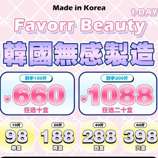 【套餐活动】
FavorrBeauty日抛福利活动/日抛 商品图0