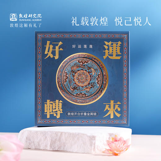 敦煌研究院 【敦煌开合折叠金属镜 】随身镜补妆镜双面折叠镜文创礼物 商品图1