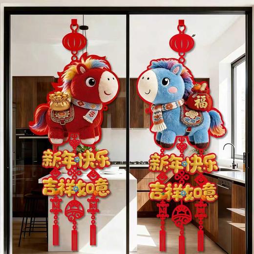 🔥马年福气挂件直接把年味焊在细节里✨这小萌马也太会了🐎【马年新年福气装饰挂件系列】 ✅ 仿5D毛绒刺绣感，清晰又高级😛红黄经典新年配色，喜庆却不俗气  商品图1