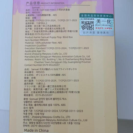 三小毛小狗趴趴毛绒盲盒-纪念日百货门店同款169296775 商品图4