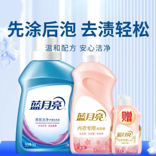 【蓝月亮衣物清洁组合】温和配方无刺激 轻松漂洗无残留 商品图0
