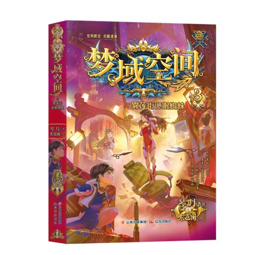 《梦域空间》1-4册 商品图2
