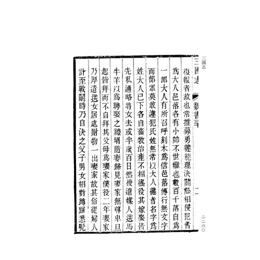 三国志/四部要籍选刊·史部/陈寿 撰/裴松之 注/浙江大学出版社 商品图4