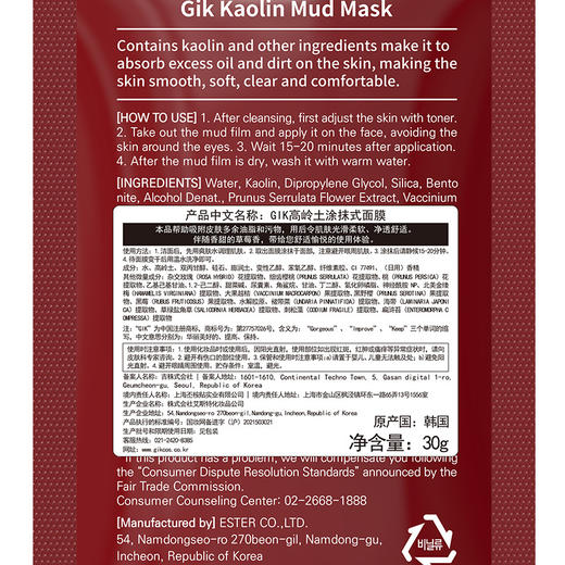 GIK高岭土涂抹式面膜30g*2袋 商品图3