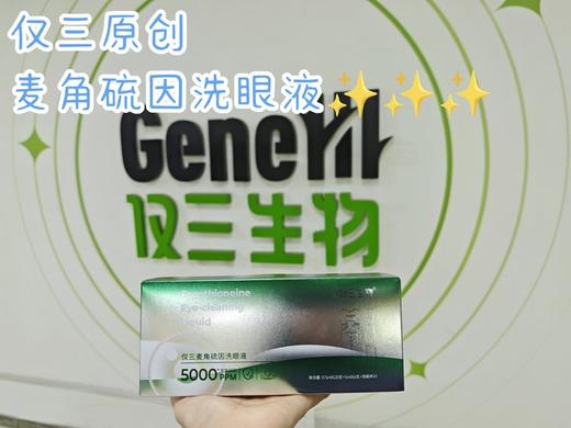 【陌上精选！仅三原创5000+ppm麦角硫因洗眼液】直达细胞线粒体内部清除眼部自由基！别人洗眼你抗衰！眼干必备，明澈双眸！解决眼部问题~ 商品图4