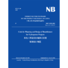 Code for Planning and Design of Resettlement for Hydropower Projects （NB/T 10876-2021）水电工程建设征地移民... 商品缩略图1