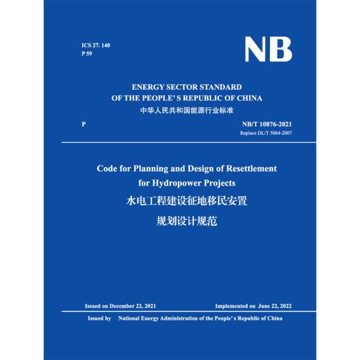 Code for Planning and Design of Resettlement for Hydropower Projects （NB/T 10876-2021）水电工程建设征地移民... 商品图1