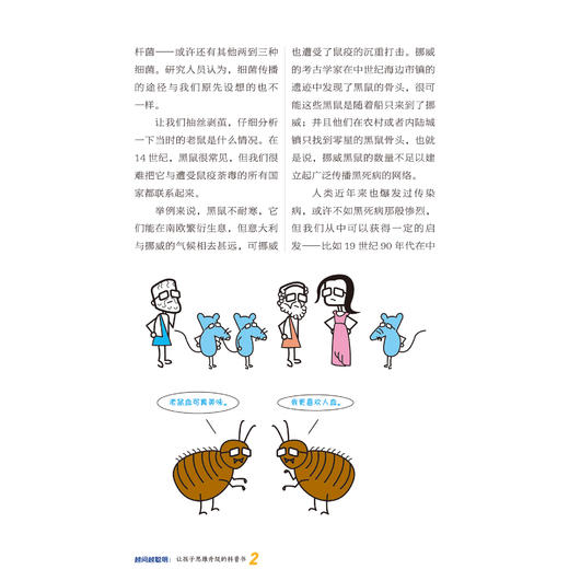 《越问越聪明:让孩子思维升级的科普书》（全5册） 商品图10