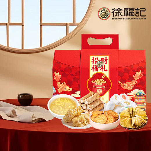 【徐福记】招财福礼567g 零食大礼包礼盒年货送礼团购员工福利-FN 商品图2