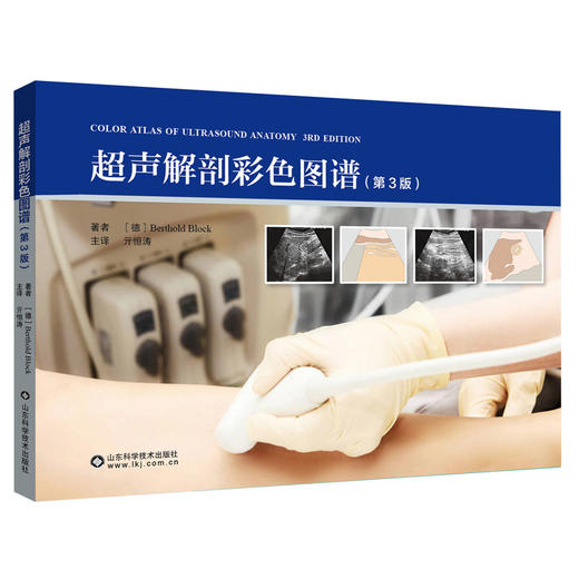 超声解剖彩色图谱（第3版） 商品图0