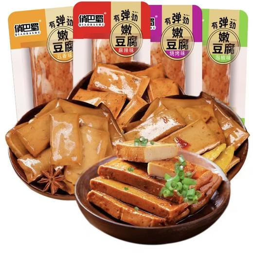 【秒杀❗️9.9到手50包🔥多口味嫩豆腐】甄选品质原料制作，多种口味一次性满足， 即食方便快捷，下午茶休闲小吃零食豆干L-d 商品图4