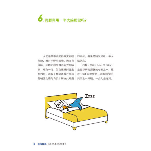 《越问越聪明:让孩子思维升级的科普书》（全5册） 商品图3