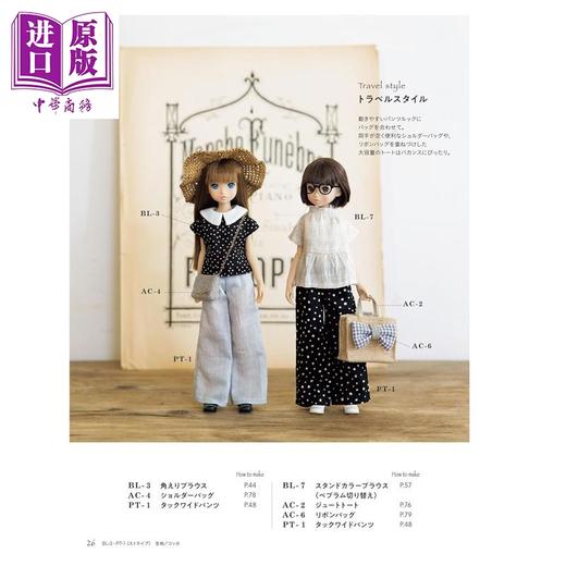预售 【中商原版】22厘米尺寸成熟风玩偶娃衣书 武井聪美可替换人偶娃衣服装缝纫书 日文原版日韩 22cmサイズ 大人ドール服 商品图5