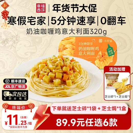 【89.9元任选6件赠2】【顺丰京东】幸福西饼 加热即食 早餐速食 空气炸锅 半成品食材 加赠芝士碎1包+芝士焗1盒 商品图4