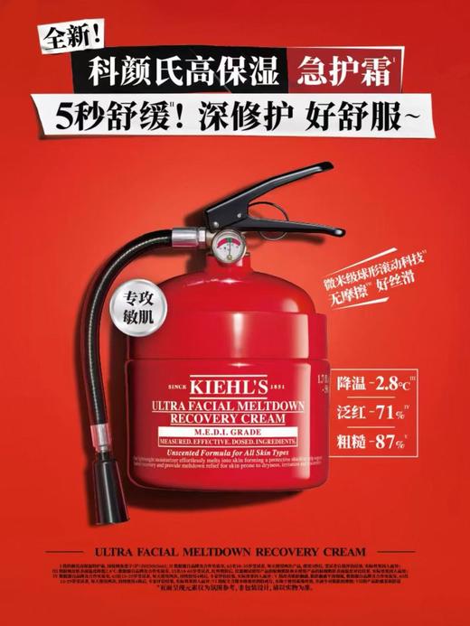 【1F】科颜氏高保湿急护霜 商品图1