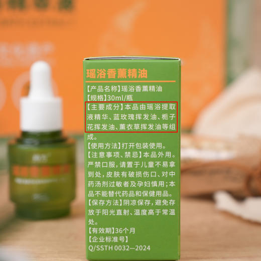 【甄选】贵州从江瑶浴精粹液 买精粹液送瑶浴香薰精油 古方免煮 天然本草精华浓缩液 全家都能用 商品图10