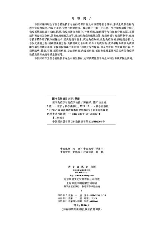 医学免疫学与免疫学检验（第二版） 商品图2
