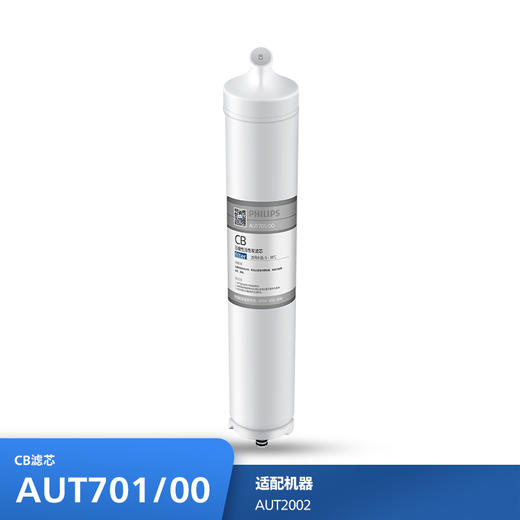飞利浦（PHILIPS）阿波罗G2S厨下净水器滤芯AUT701/00(CB) 适用：AUT2002 商品图0