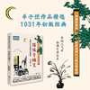 缘缘堂随笔 商品缩略图0
