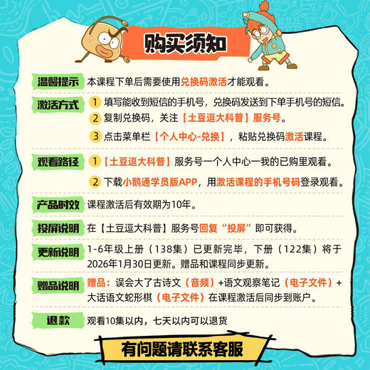 【年糕妈妈专属】1-6年级 土豆逗大话语文 拓展22+学科 衔接2000+课文相关科普知识点 商品图1