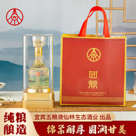 五粮液国鼎山水透明桶绵柔醇厚圆润甘美
