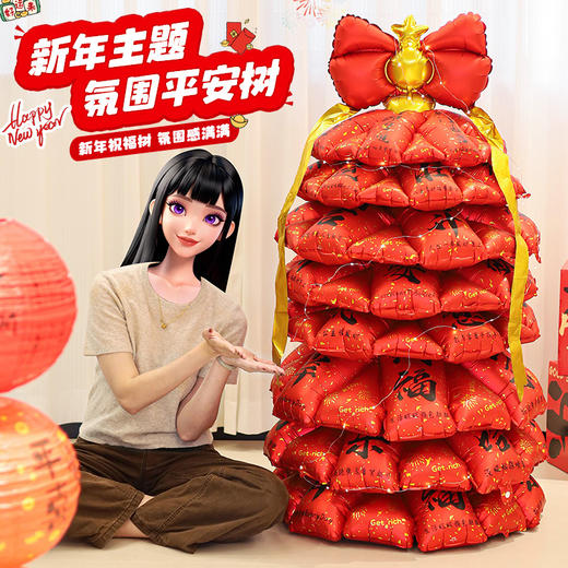 【赠打气筒+灯串】超大只新年主题氛围平安树 满满仪式感 2026春节气球新春装饰场景布置室内幼儿园 办公室店铺过年氛围摆件 商品图4