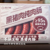 95%黑猪肉爆汁烤肠！一位养猪22年的父亲，为女儿掀了烤肠的桌子，满嘴爆香！ 商品缩略图2