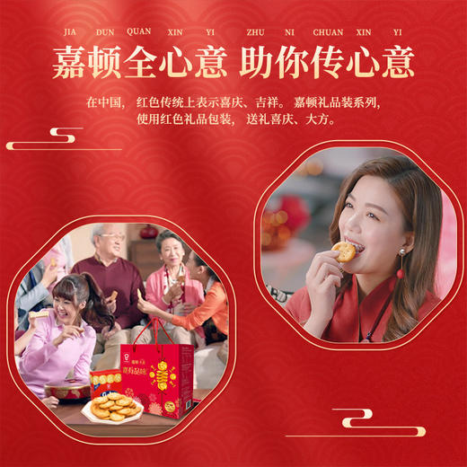 【嘉顿】嘉有品味礼盒519g 零食大礼包礼盒年货送礼团购员工福利-FN 商品图3