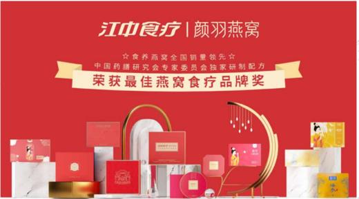 江中食疗燕窝阿胶固元膏（单盒手提款） 商品图2